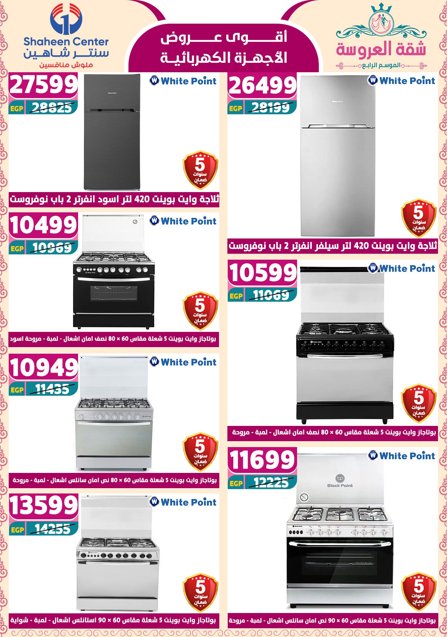 shaheen-center offers from 2may to 11may 2025 عروض سنتر شاهين من 2 مايو حتى 11 مايو 2025 صفحة رقم 133